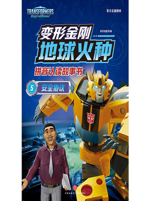 cover image of 安全协议